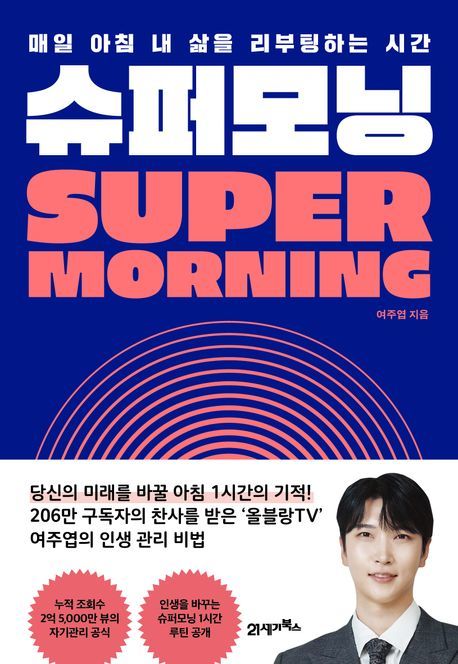 10년, 3600여 일 동안 해보니…'슈퍼모닝'