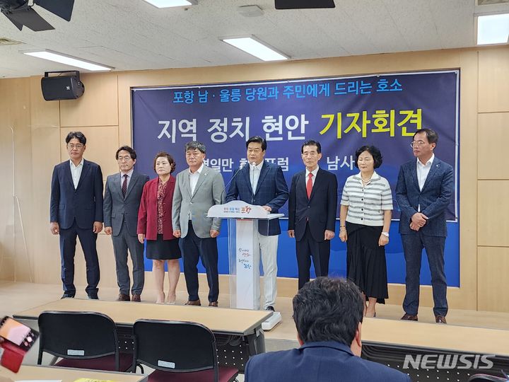 [포항=뉴시스] 강진구 기자 = 국민의힘 전 당직자로 구성된 경북 포항시 남구를 사랑하는 모임(남사모)과 전·현직 시의원이 활동 중인 영일만희망포럼은 25일 오전 시청에서 기자회견을 열어 "국민의힘 포항남·울릉 김병욱 의원을 공천 배제해야 한다"고 밝혔다.2023.09.25.dr.kang@newsis.com
