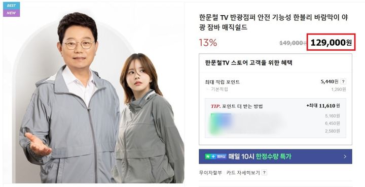 (사진=한문철 TV 스마트 스토어 캡처본) *재판매 및 DB 금지