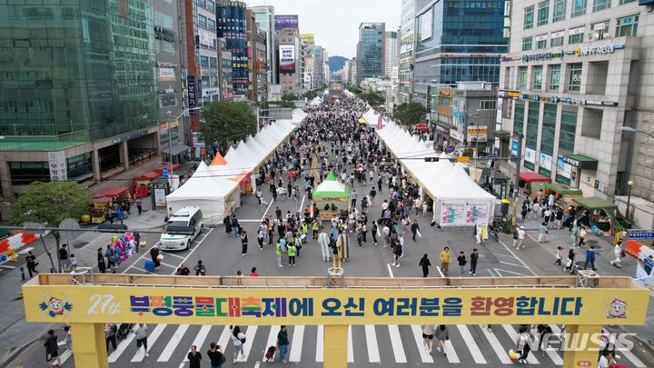 [인천=뉴시스] 제27회 부평풍물대축제 '부평에 있다! 풍물을 잇다!' (사진=인천 부평구 제공)