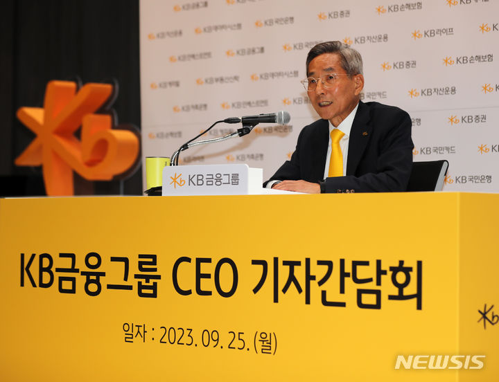 [서울=뉴시스] 김명년 기자 = 윤종규 KB금융지주 회장이 25일 오전 서울 영등포구 KB국민은행 신사옥에서 열린 기자간담회에서 발언하고 있다. 2023.09.25. kmn@newsis.com