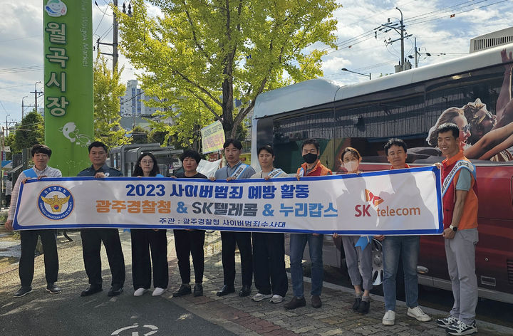 [광주=뉴시스] 변재훈 기자 = 광주경찰청 사이버범죄수사대는 SK텔레콤, 누리캅스와 함께 광주 광산구 월곡 시장 일대에서 피싱 사기 등 범죄 예방 홍보활동을 벌였다고 25일 밝혔다. (사진=광주경찰 제공) 2023.09.25. photo@newsis.com *재판매 및 DB 금지