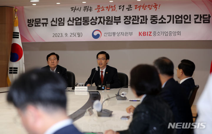 [서울=뉴시스] 김명년 기자 = 방문규 신임 산업통상자원부 장관이 25일 서울 영등포구 중소기업중앙회에서 열린 '중소기업인 간담회에서 발언하고 있다. 2023.09.25. kmn@newsis.com