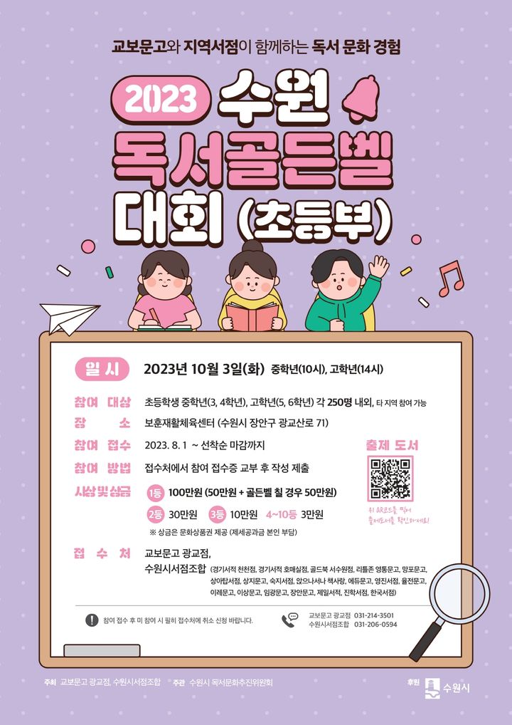 교보문고, 추석 연휴 풍성한 이벤트…강남점 '여행책방'