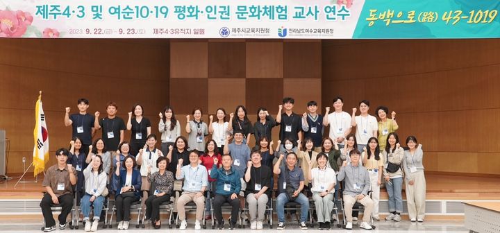 제주4·3 유적지 찾은 여수 교원들, 지역 아픔 공유