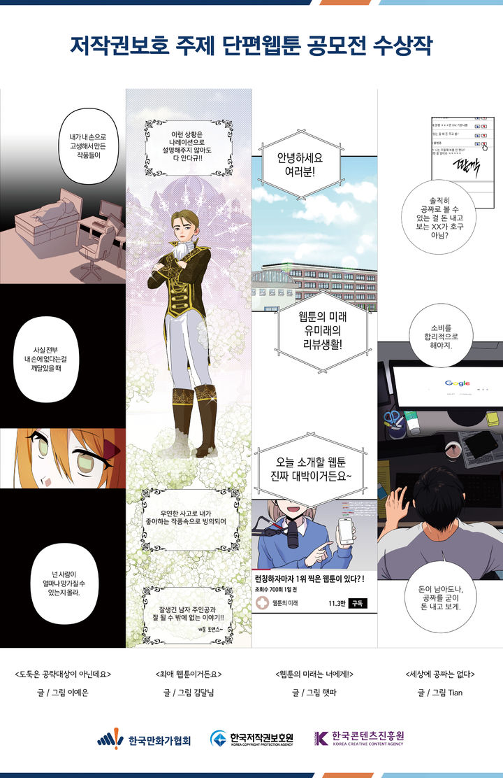 2023 저작권 보호 주제 단편 웹툰 공모전 수상작 *재판매 및 DB 금지