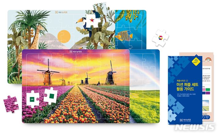 [서울=뉴시스] 대교뉴이프, 시니어 인지강화 교구재 '미션 퍼즐 세트 시리즈' 라인업 확대. (사진=대교뉴이프 제공) 2023.09.26. photo@newsis.com