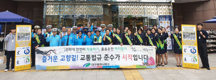 [대구=뉴시스] 대구시 북구는 추석을 맞아 칠곡네거리와 침산네거리에서 교통안전 캠페인을 실시한다. (사진=대구시 북구 제공) 2023.09.26. photo@newsis.com *재판매 및 DB 금지