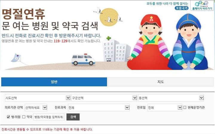 [세종=뉴시스] 추석 연휴 '응급의료포털' 명절화면. (자료=보건복지부 제공) 2023.09.26. photo@newsis.com *재판매 및 DB 금지
