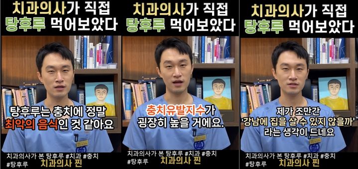 유튜버 '치과의사 찐'은 직접 탕후루를 맛본 후 "맛은 있지만 충치에는 최악"이라는 평을 남겼다.(사진=유튜브 캡처 갈무리) *재판매 및 DB 금지