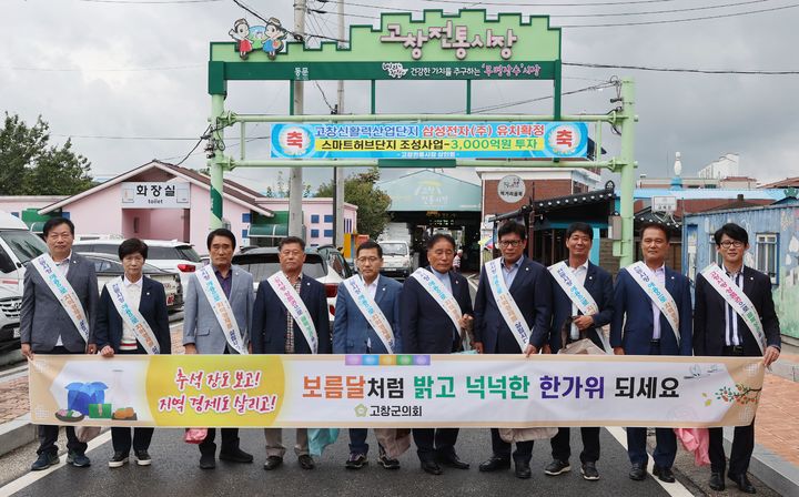 [고창=뉴시스] 최정규 기자 = 전북 고창군의회는 26일 민족 최대의 명절인 추석을 앞두고 고창전통시장을 찾아 장보기 행사를 진행했다.(고창군의회 제공) 2023.09.26. *재판매 및 DB 금지