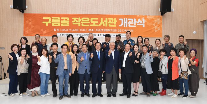 [완주=뉴시스] 26일 완주군 행정복지센터에서 열린 완주군 운주면 구름골작은도서관 개관식에 유희태 완주군수와 지역주민, ㈔작은도서관만드는사람들, KB국민은행 관계자들이 참여해 도서관 개관을 축하하고 있다. 2023.09.26 (사진= 완주군청 제공)  *재판매 및 DB 금지