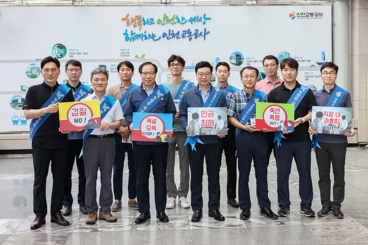 [인천=뉴시스]인천교통공사 관계자들이 갑질 예방 캠페인을 펼치고 있다. (사진=인천교통공사 제공) *재판매 및 DB 금지