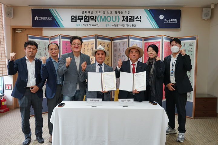 [수원=뉴시스] 업무협약 체결. (사진=수원문화재단 제공) 2023.09.26. photo@newsis.com *재판매 및 DB 금지