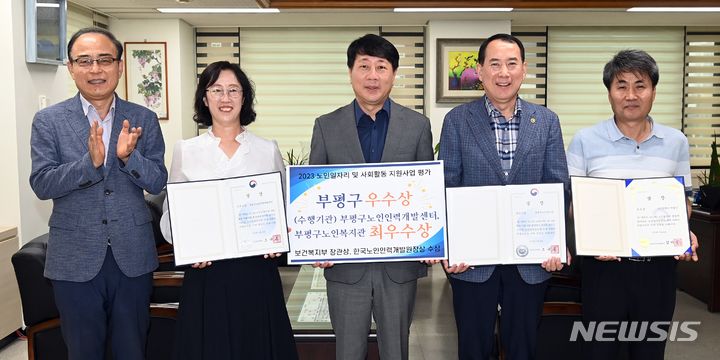 인천 부평구, 노인일자리 우수지자체 선정…2년 연속 쾌거