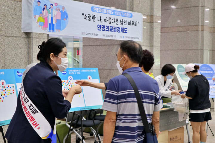 [인천=뉴시스] 인하대병원 관계자들이 '연명의료결정제도 바로알기' 캠페인을 펼치고 있다. (사진=인하대병원 제공) *재판매 및 DB 금지