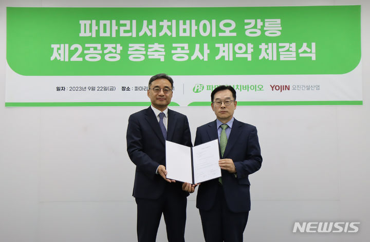 [서울=뉴시스] 요진건설산업 송선호 대표(오른쪽), 파마리서치바이오 백승걸 대표(왼쪽)가 파마리서치바이오 강릉 제2공장 증축공사 계약 체결 기념사진을 촬영하고 있다.