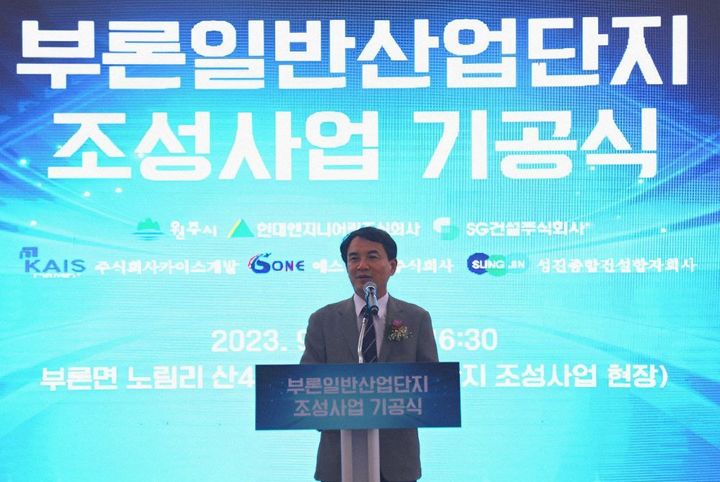 원주 부론산업단지 기공식 모습. *재판매 및 DB 금지