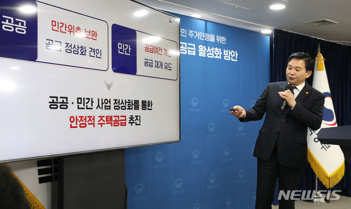 [서울=뉴시스] 김명원 기자 = 원희룡 국토교통부 장관이 26일 서울 종로구 정부서울청사에서 주택공급 활성화 방안에 대해 상세 설명을 하고 있다. 2023.09.26. kmx1105@newsis.com