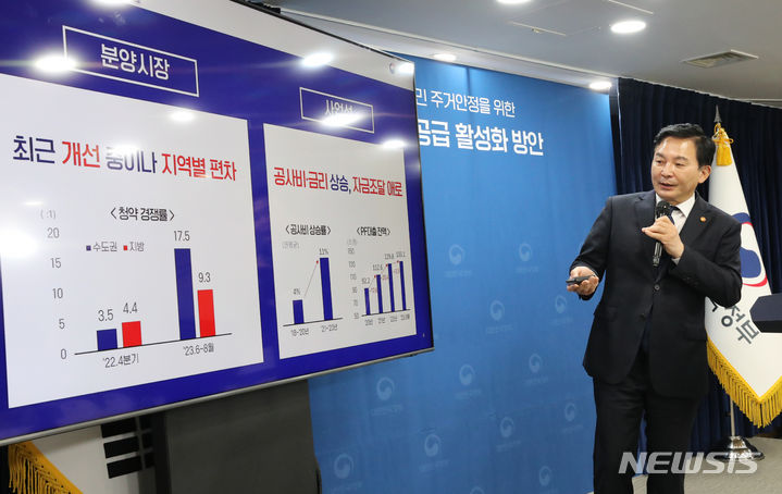 [서울=뉴시스] 김명원 기자 = 원희룡 국토교통부 장관이 26일 서울 종로구 정부서울청사에서 주택공급 활성화 방안에 대해 상세 설명을 하고 있다. 2023.09.26. kmx1105@newsis.com