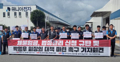 [광주=뉴시스] 변재훈 기자 = 금속노조 광주전남지부, 산하 위니아전자지회는 26일 오전 광주 광산구 위니아전자매뉴팩처링 정문 앞에서 경영진의 법정관리 신청 규탄·자구책 마련 촉구 기자회견을 열고 있다. (사진=금속노조 위니아전자지회 제공) 2023.09.26. photo@newsis.com *재판매 및 DB 금지