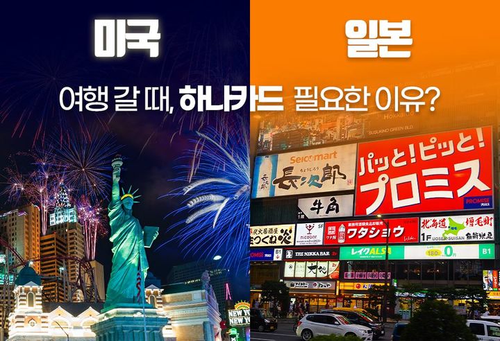 "이 카드는 지금 미국·일본서 할인 이벤트 중"