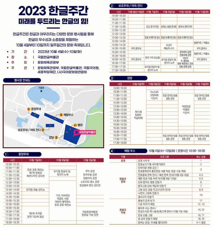 [서울=뉴시스]한글주간 문화예술 행사 정보. (사진=문화체육관광부 제공) 2023.09.27. photo@newsis.com&nbsp; *재판매 및 DB 금지