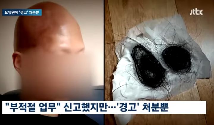 (사진=JTBC 보도 캡처본) *재판매 및 DB 금지