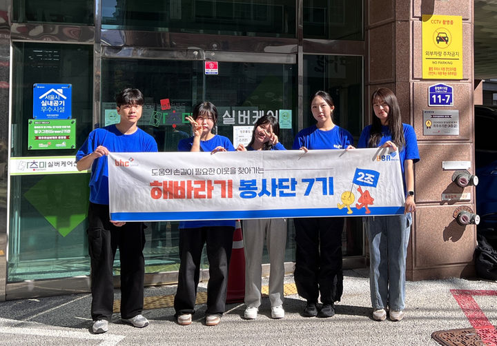 bhc그룹 해바라기 봉사단. (사진=bhc그룹 제공) *재판매 및 DB 금지