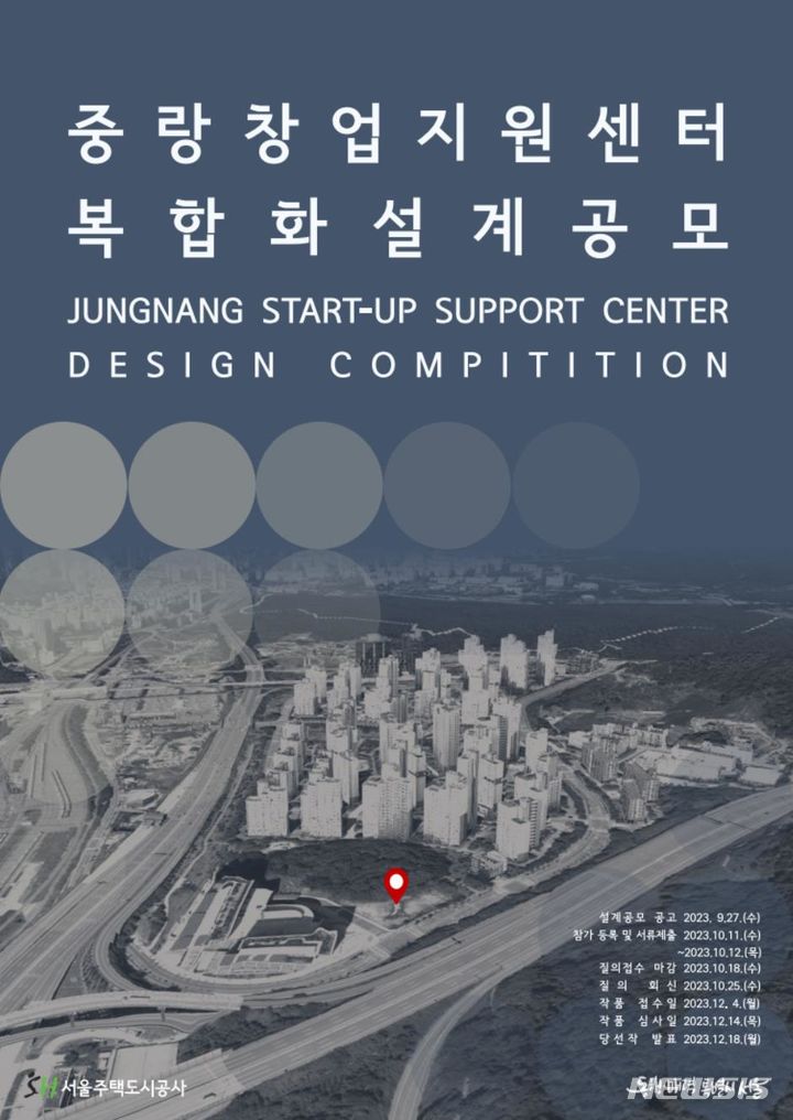 [서울=뉴시스]서울주택도시공사(SH공사)가 '중랑창업지원센터 복합화 사업'의 설계공모를 진행한다고 27일 밝혔다. (사진=서울시 제공). 2023.09.27. photo@newsis.com