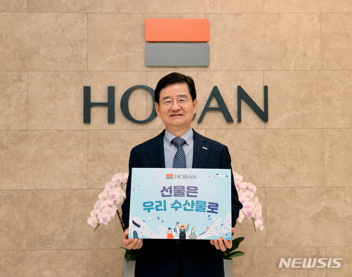 [서울=뉴시스] 호반그룹 김선규 회장이 '수산물 소비 활성화 및 어촌 휴가 장려 캠페인' 챌린지에 동참했다. (사진=호반그룹 제공)