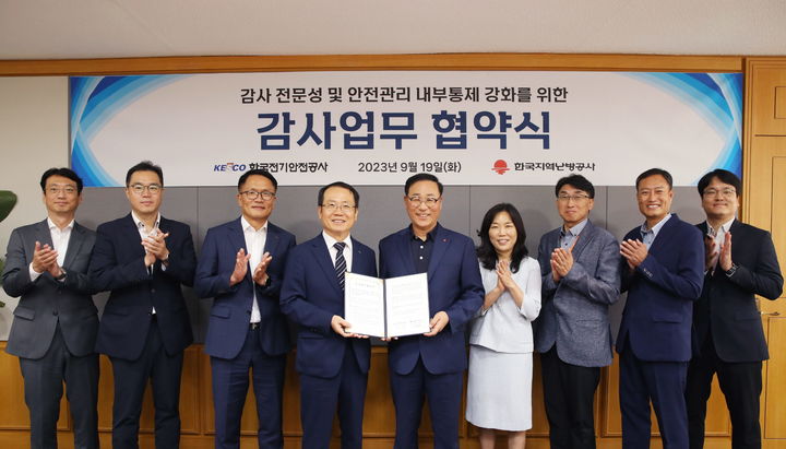 [세종=뉴시스]권재홍 한국전기안전공사 감사(왼쪽에서 4번째), 김좌열 한국지역난방공사 감사(왼쪽에서 5번째)와 양 기관 관계자들이 '감사업무 교류와 지원에 관한 업무 협약'을 체결하고 기념촬영을 하고 있다. (사진=한국전기안전공사 제공) *재판매 및 DB 금지