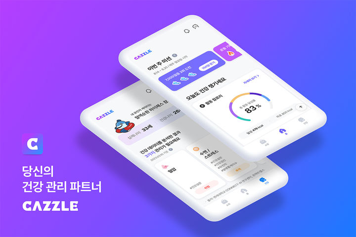롯데헬스케어 맞춤형 건강관리 플랫폼 캐즐(CAZZLE) 이미지 (사진 = 롯데 제공) *재판매 및 DB 금지