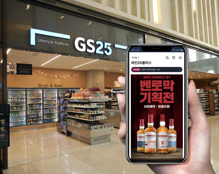 '와인25플러스' 사진(사진=GS25 제공) *재판매 및 DB 금지