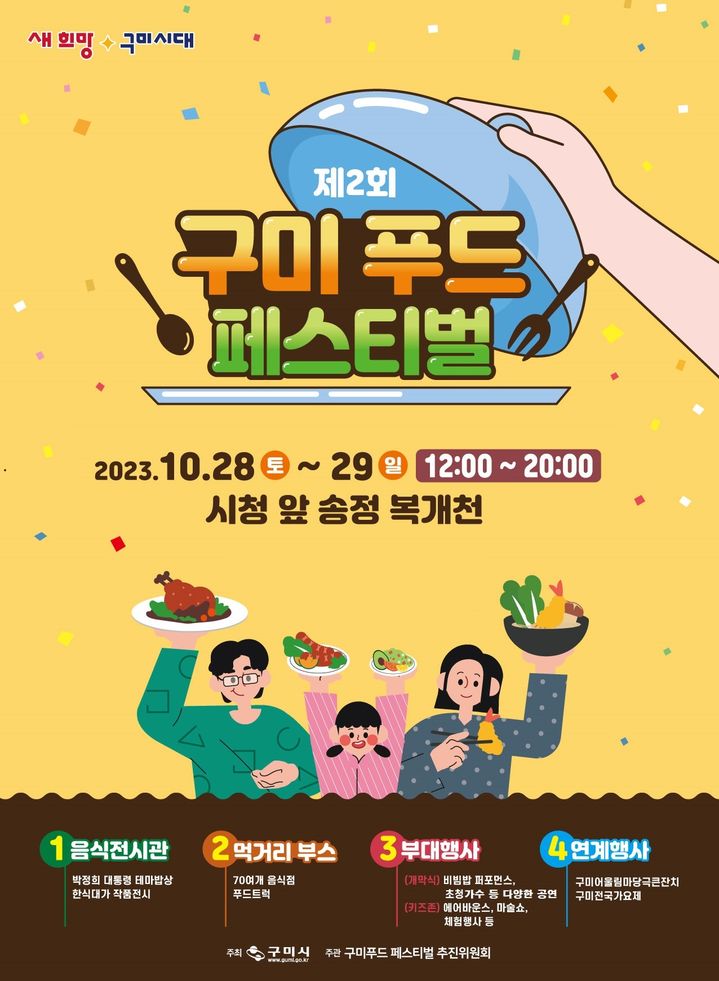 '가을이 멋있다, 구미가 맛있다' 구미푸드페스티벌