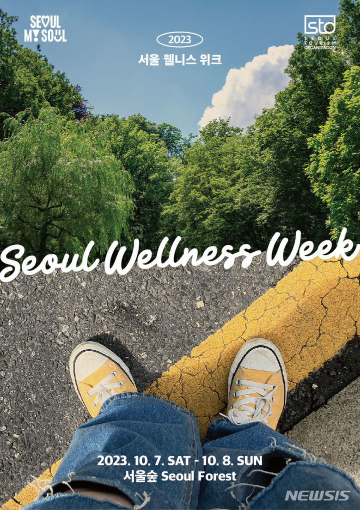 [서울=뉴시스]서울시와 서울관광재단은 오는 7~8일 서울숲에서 '2023 서울 웰니스 위크(Seoul Wellness Week 2023)'를 개최한다고 1일 밝혔다. (사진=서울시 제공). 2023.10.01. photo@newsis.com 