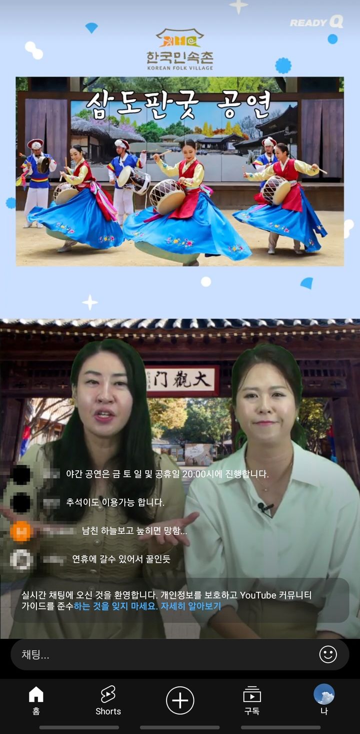 경기도일자리재단, 한국민속촌과 관광특화 라이브커머스 방송 *재판매 및 DB 금지