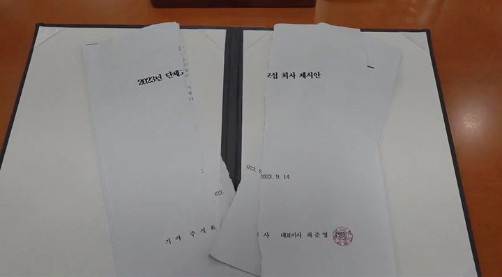 [서울=뉴시스] 기아 노사가 14일 경기 광명공장에서 10차 본교섭을 열었지만 노조 교섭위원들의 집단퇴장으로 결렬됐다. 홍진성 기아 노조지부장은 사측의 1차 제시안에 대해 "논의할 가치도 없다"며 찢어버렸다. 사진은 기아 사측이 노조에 전달한 1차 제시안. (사진=기아 노조 제공) 2023.09.14 photo@newsis.com *재판매 및 DB 금지