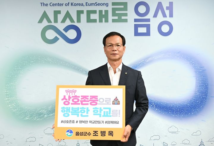 [음성=뉴시스] 강신욱 기자 = 조병옥 충북 음성군수가 27일 집무실에서 학생·교사·학부모가 상호 존중하는 행복한 충북교육 캠페인으로 진행하는 '행복한 학교 만들기 챌린지'에 참여하고 있다. (사진=음성군 제공) 2023.09.27. photo@newsis.com *재판매 및 DB 금지
