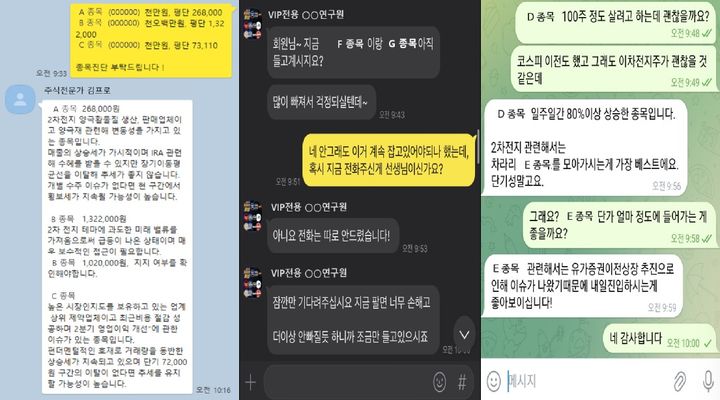 [서울=뉴시스] 리딩방 등을 통한 불법 영업, 투자사기, 불공정거래 의심 사례 (사진=금융감독원 제공). 2023.09.30. photo@newsis.com *재판매 및 DB 금지