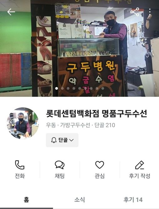 부산시 해운대구 우동에 위치한 ‘명품구두수선’ 비즈프로필 (사진=당근 제공) *재판매 및 DB 금지