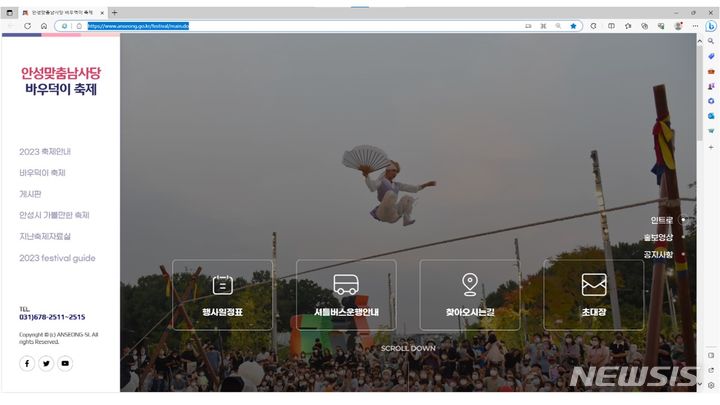 [안성=뉴시스] 안성 바우덕이축제 홈페이지 모습 (사진 = 안성시 제공) 