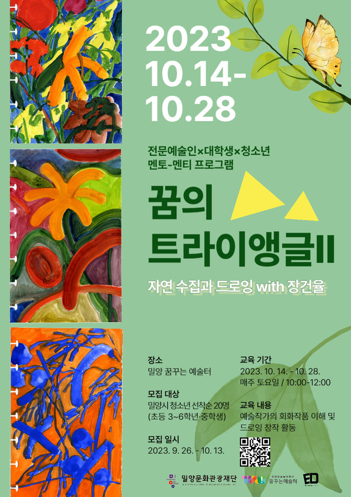 밀양문화관광재단의 꿈의 트라이앵글Ⅱ 포스터. (사진=밀양시 제공) *재판매 및 DB 금지