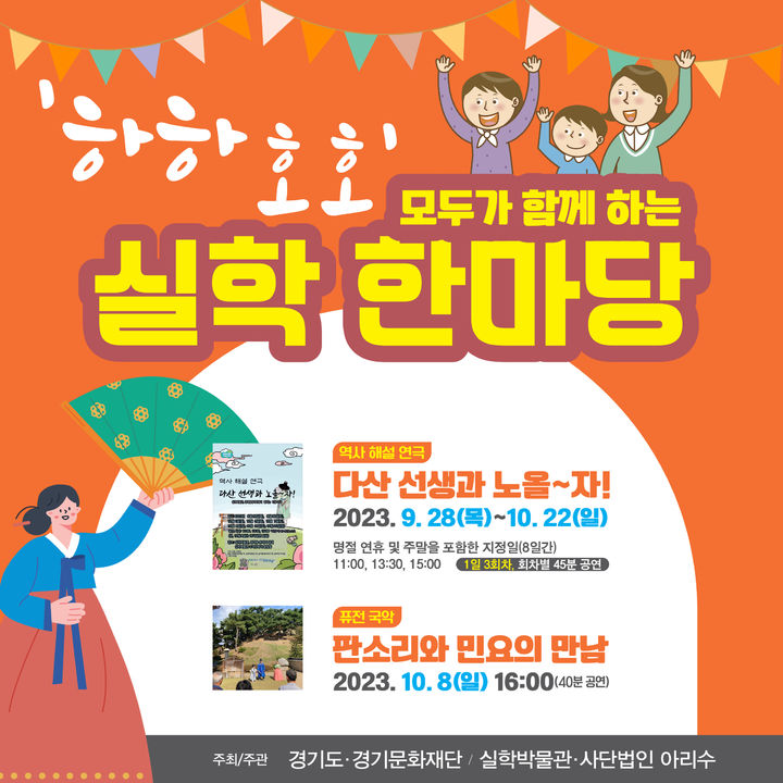 하하 호호 모두가 함께 하는 실학 한마당'(사진=경기문화재단 제공) *재판매 및 DB 금지