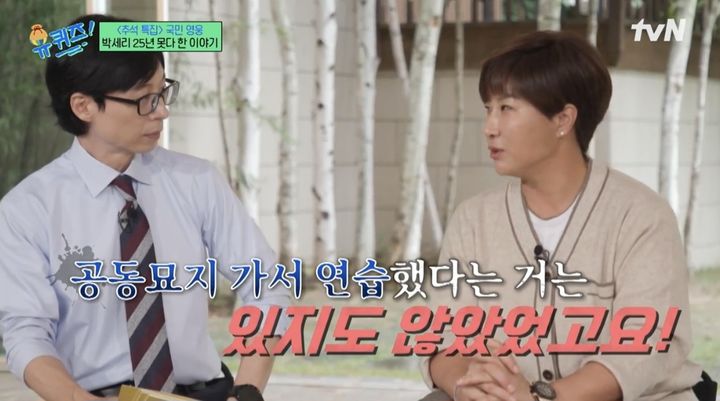 [서울=뉴시스] 지난 27일 방송된 tvN '유 퀴즈 온 더 블럭'(이하 '유퀴즈')가 추석 특집으로 꾸며진 가운데, '골프 여제' 박세리가 게스트로 출연했다. (사진=tvN '유 퀴즈 온 더 블럭' 캡처) 2023.09.28. photo@newsis.com *재판매 및 DB 금지