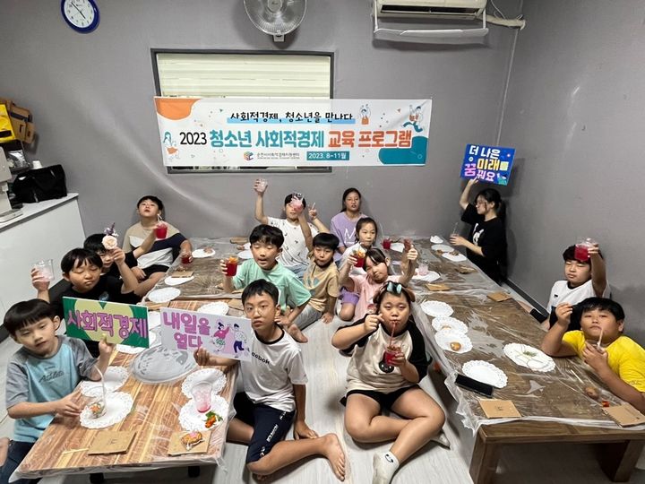 전남 순천시가 청소년들이 알기 쉽고 이해하기 쉬운 사회적 경제 프로그램을 11월까지 6회 운영한다. 순천시 제공 *재판매 및 DB 금지