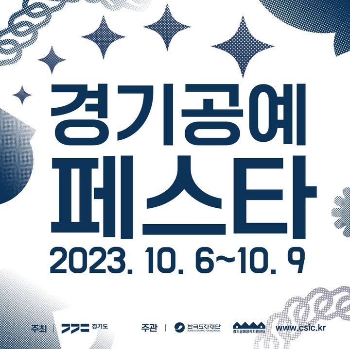 2023 경기공예페스타. *재판매 및 DB 금지