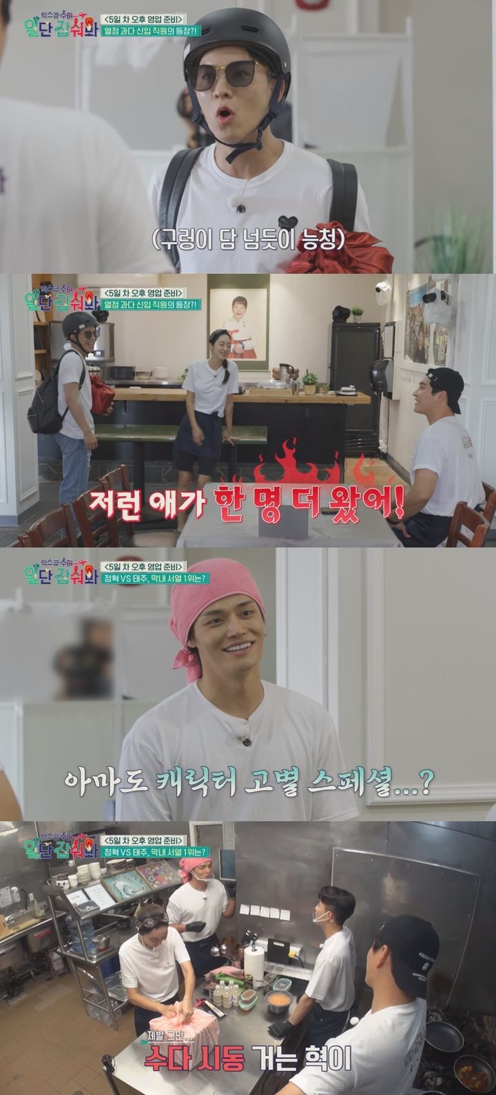 [서울=뉴시스] '익스큐수미 일단 잡숴봐'. (사진 = E채널 제공) 2023.09.28. photo@newsis.com *재판매 및 DB 금지