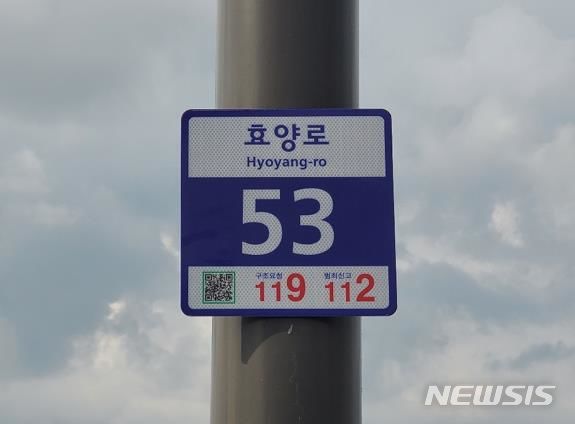 [이천=뉴시스] QR코드가 탑재된 스마트 기초번호판