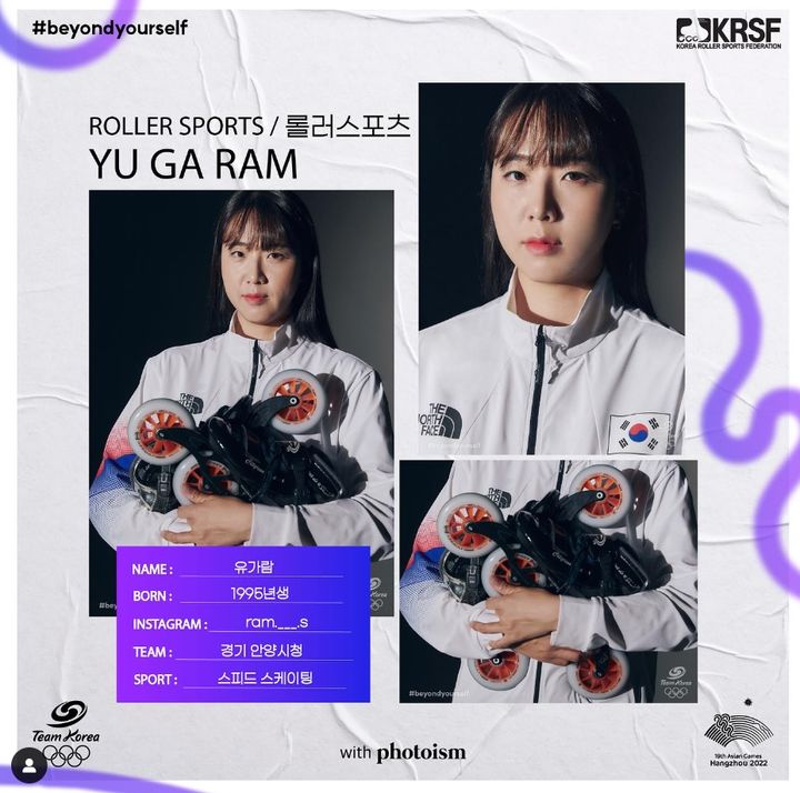[서울=뉴시스]롤러스케이트 유가람. (사진=대한롤러스케이트연맹 인스타그램)